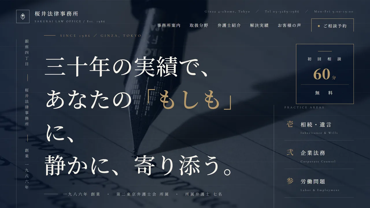 桜井法律事務所 ヒーロー