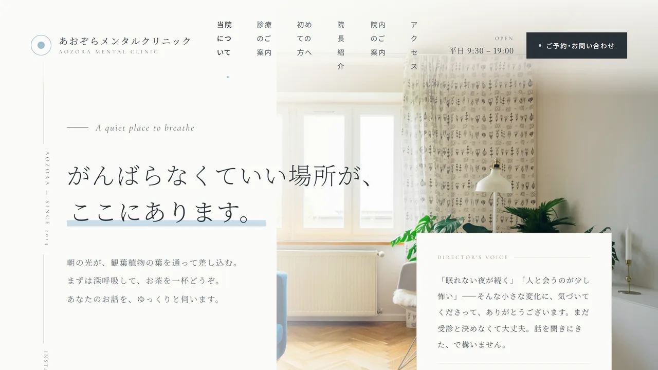 あおぞらメンタルクリニック ヒーロー