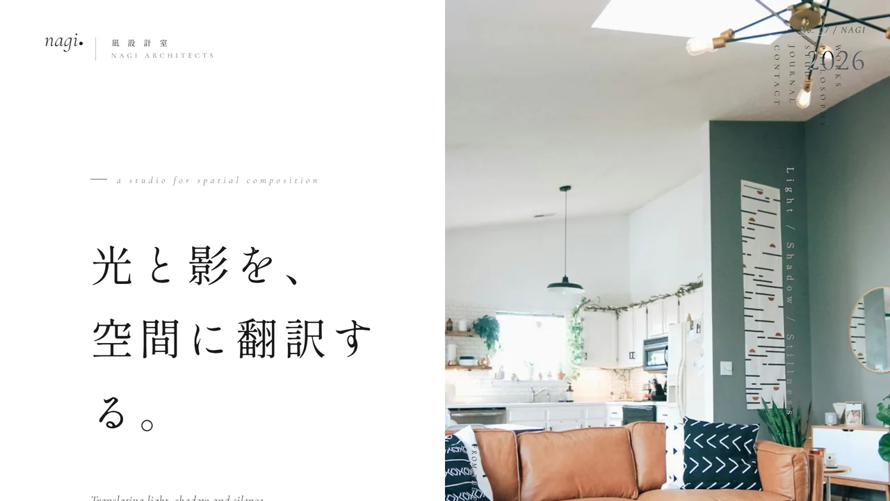 凪設計室 NAGI architects ヒーロー
