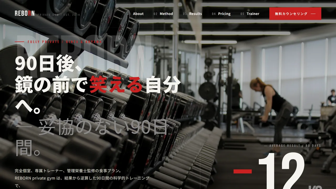 REBORN private gym ヒーロー