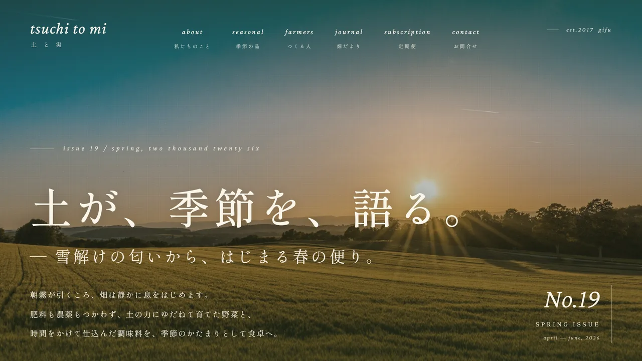 土と実 ヒーロー