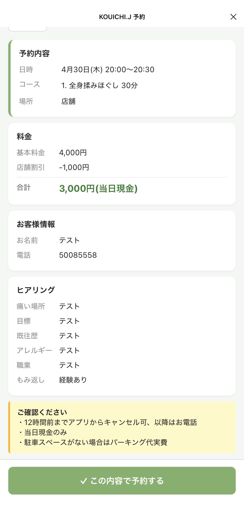 LIFF: 予約内容確認画面